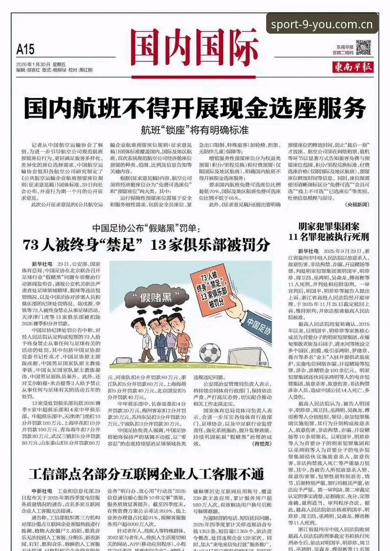 体育数据解决方案怎么样 足球反腐风暴实用指南:从第三批禁足名单看体育数据解决方案怎么样